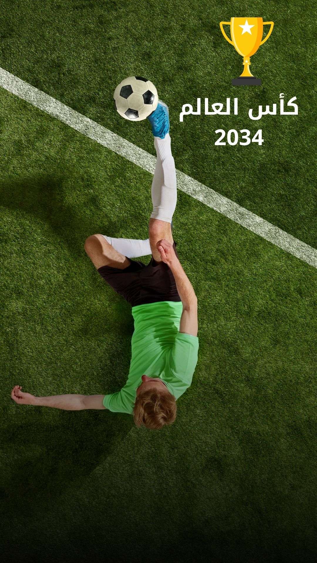 كأس العالم 2034