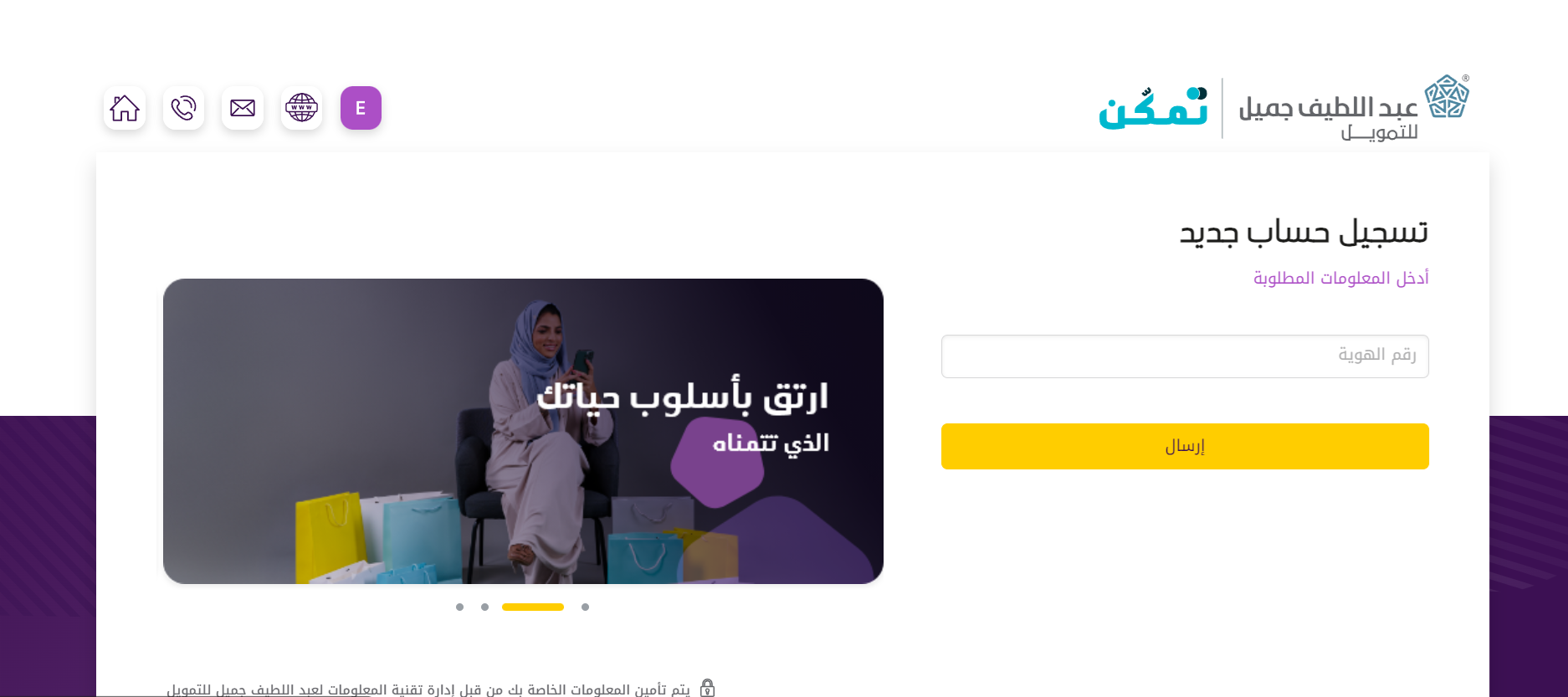 الستجيل في خصومات حصرية من عبداللطيف جميل للتمويل